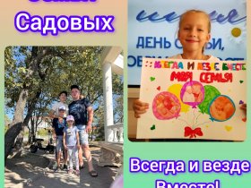 День семьи, любви и верности